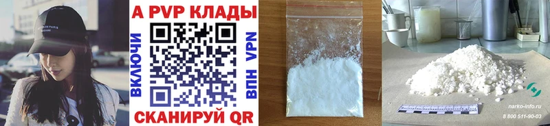 A-PVP Crystall  Купить где  Красногорск 