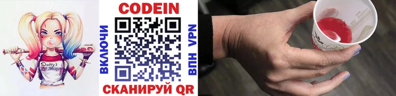 Купить  Красногорск  Кодеин напиток Lean (лин) 